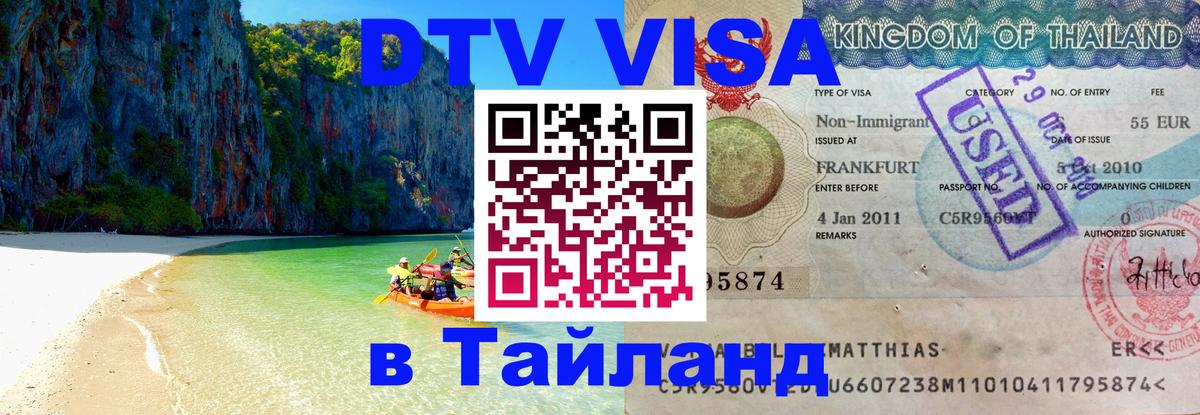 Оформление DTV визы под ключ: стоимость и тарифы, только загранпаспорт - Батайск  20.11.2025 